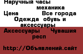 Наручный часы Patek Philippe Sky Moon (механика) › Цена ­ 4 780 - Все города Одежда, обувь и аксессуары » Аксессуары   . Чувашия респ.